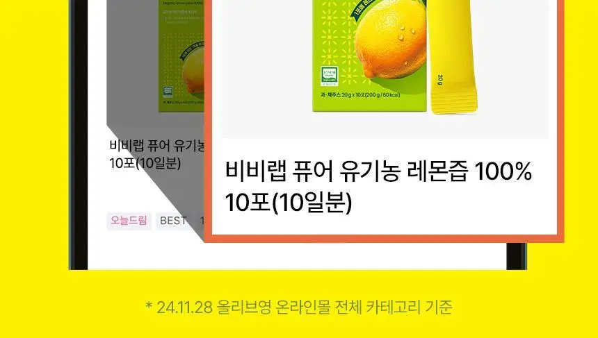 [하지원 PICK/1+1] 비비랩 퓨어 유기농 레몬즙 100% 10포(10일분) 상세페이지 2